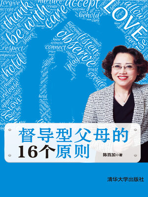 cover image of 督导型父母的16个原则